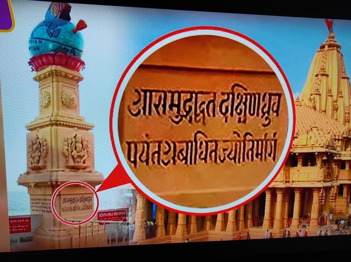 The shloka on the Baan Stambh